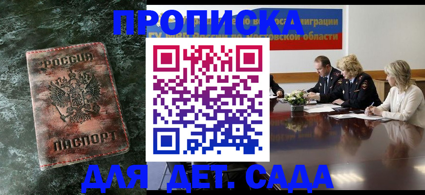 прописка поиск в Черногорске