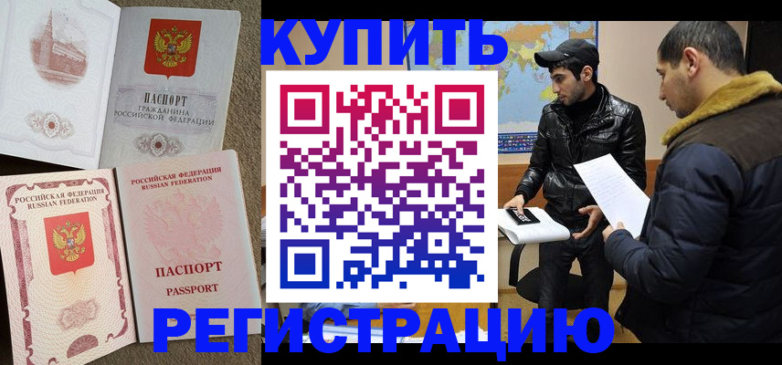 временная регистрация надежно в Черногорске