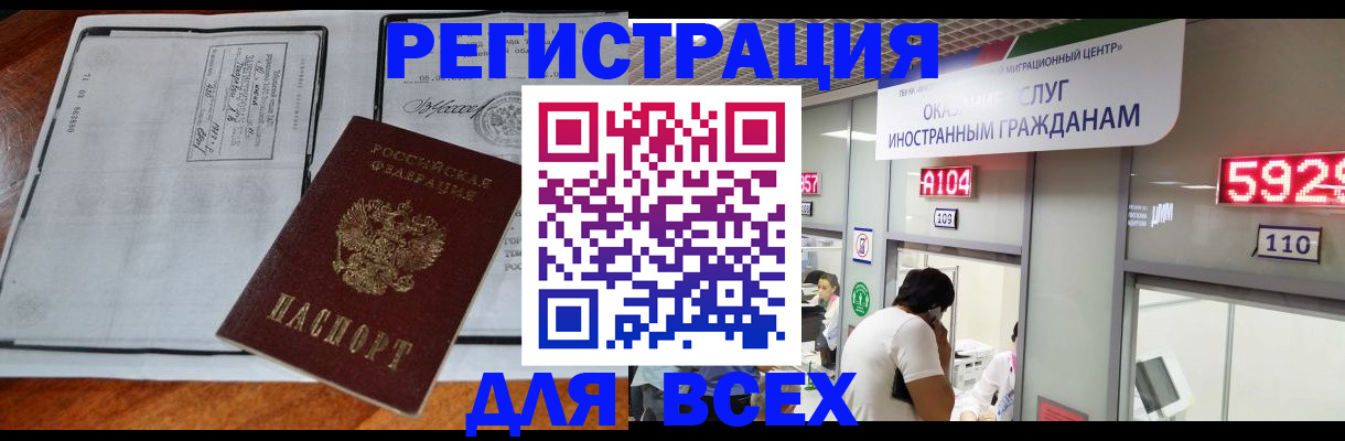 прописка в квартире в Черногорске