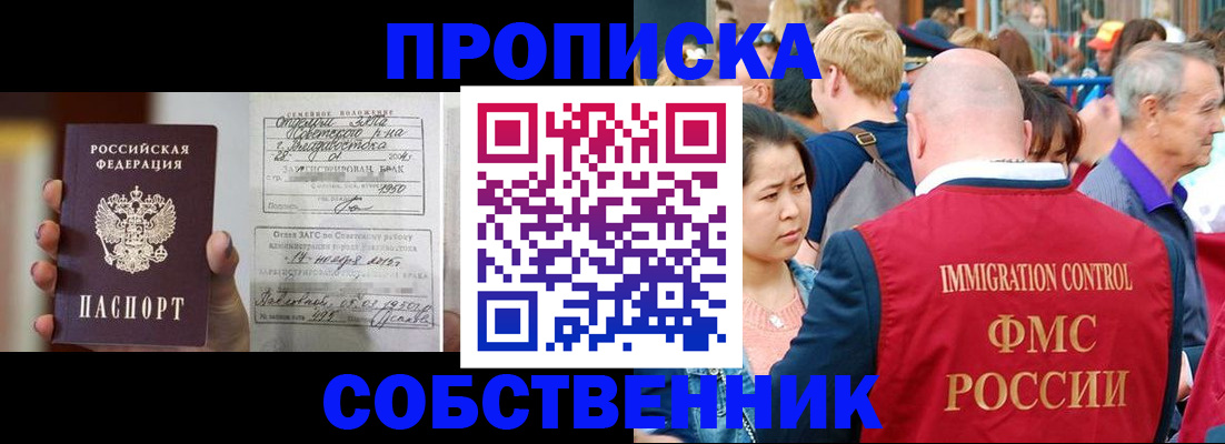 временная регистрация гарантия в Черногорске