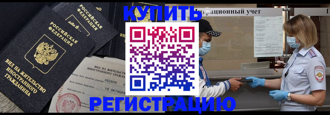 прописка иностранных граждан в Черногорске