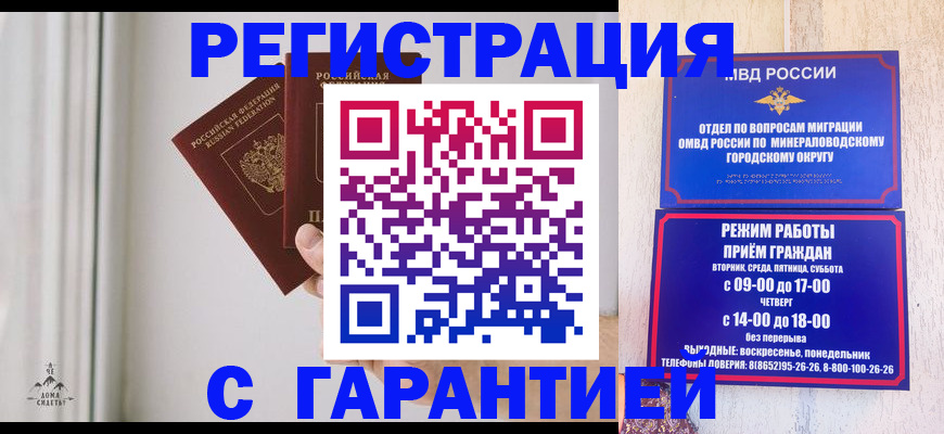 где прописаться в Черногорске