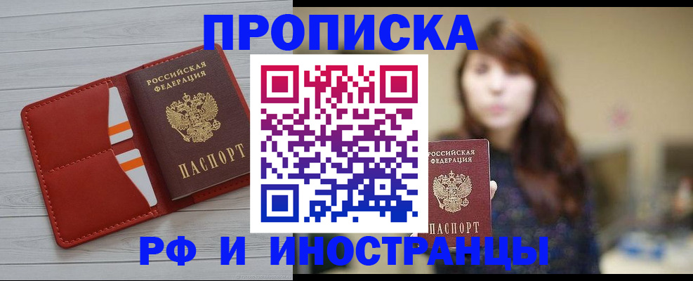 временная регистрация поиск в Черногорске