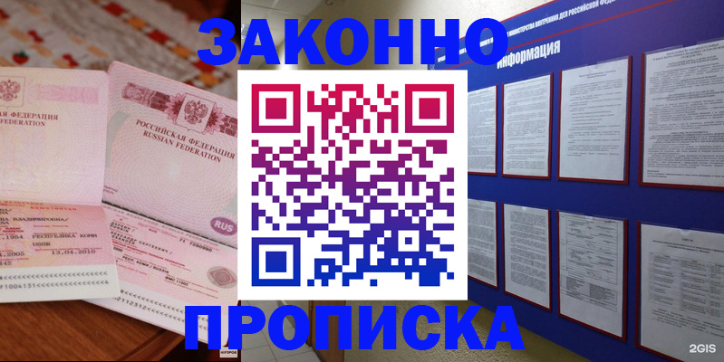 прописка для работы в Черногорске