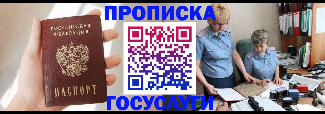 где прописаться в Черногорске