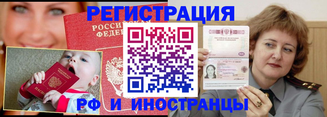 временная регистрация в Черногорске