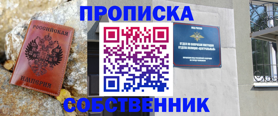 временная регистрация недорого в Черногорске