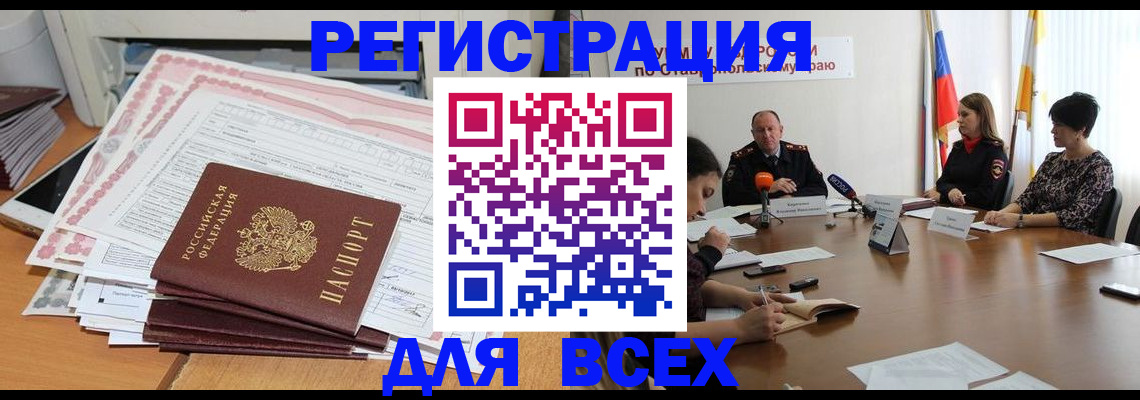 временная регистрация адрес в Черногорске