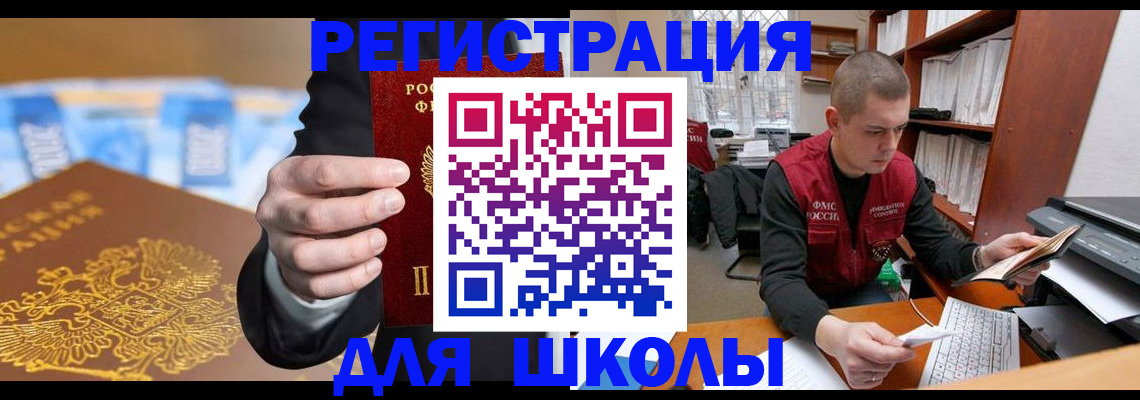 прописка в квартире в Черногорске
